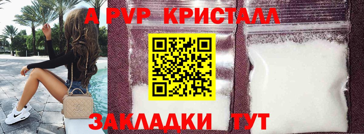 Зерноград  APVP кристаллы  A PVP Соль  Вход с VPN  Alpha-PVP крисы CK 