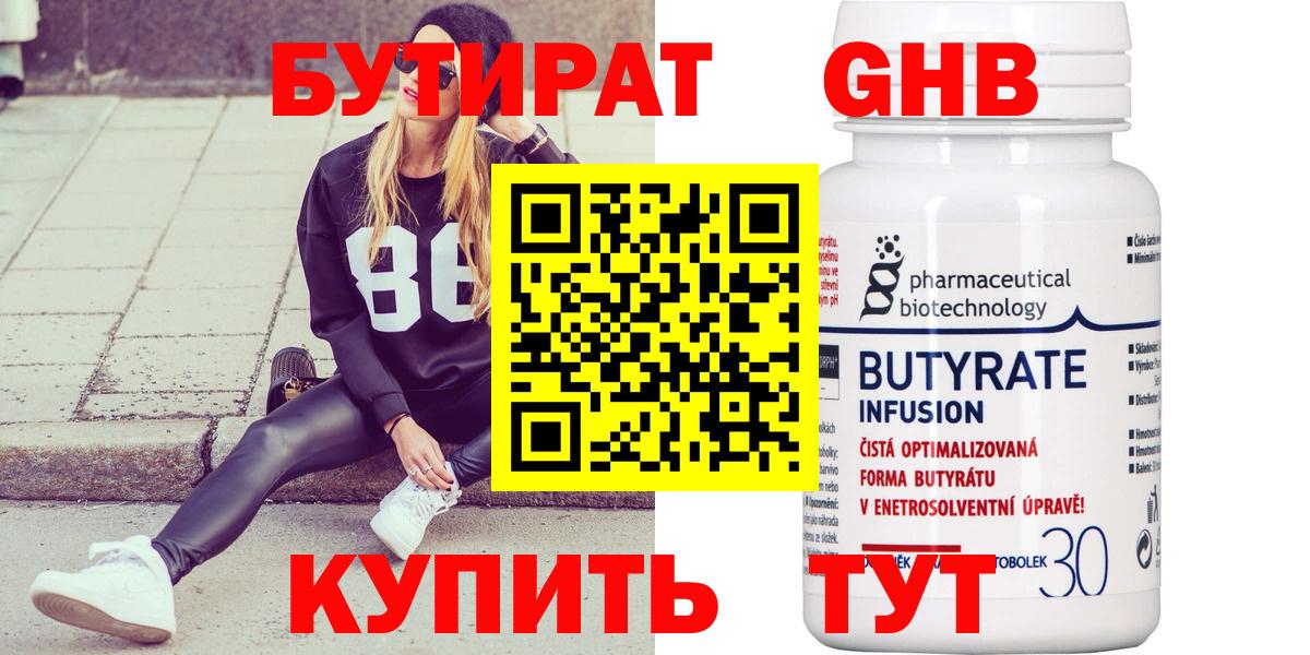 БУТИРАТ BDO Зерноград