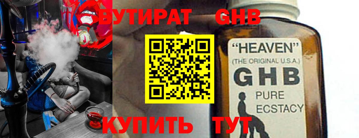 БУТИРАТ  Вход с VPN  Зерноград  Бутират бутик 