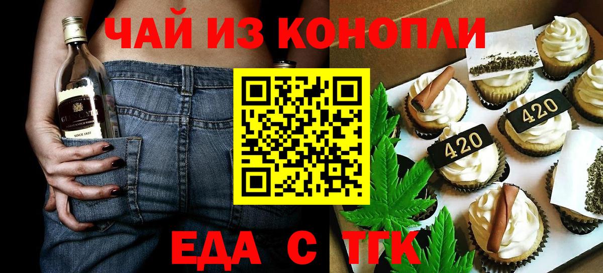 Еда ТГК марихуана Зерноград