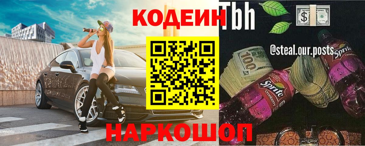 Кодеиновый сироп Lean Purple Drank  Кодеиновый сироп Lean напиток Lean (лин)  Вход с VPN  Зерноград 