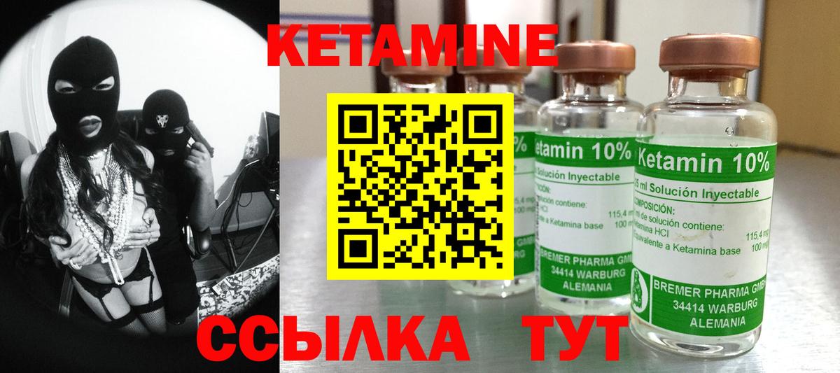КЕТАМИН VHQ  Вход с VPN  Зерноград 