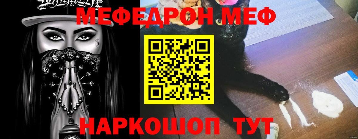 Меф мяу мяу  Меф мяу мяу  Вход с VPN  Зерноград 