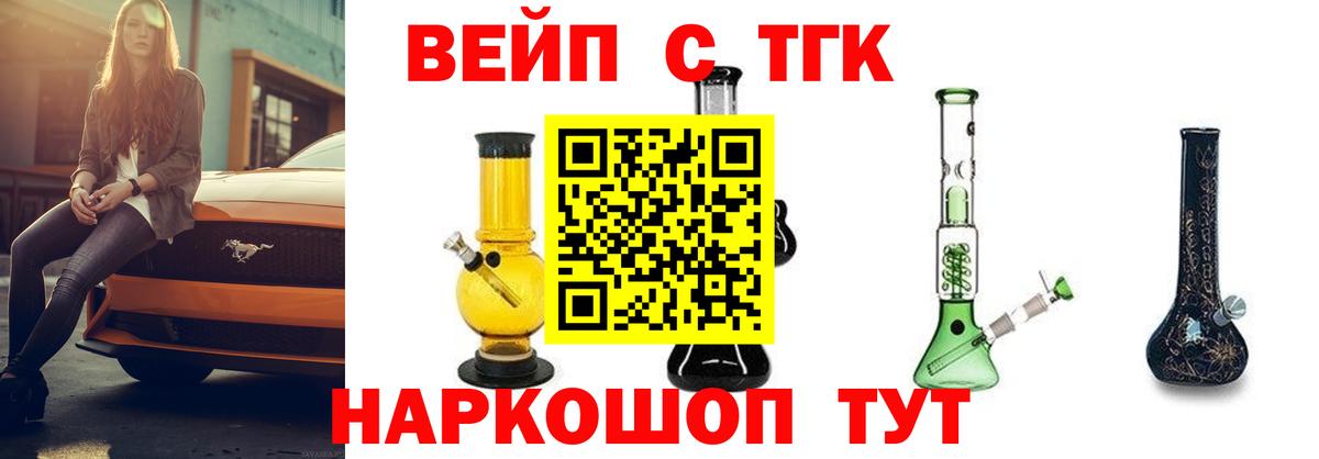 ТГК вейп с тгк Зерноград